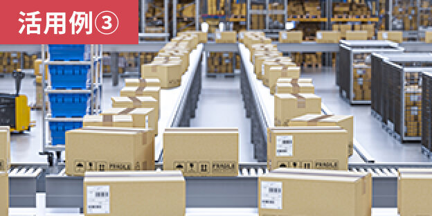 【活用例③】高負荷環境に耐えうる安定稼働